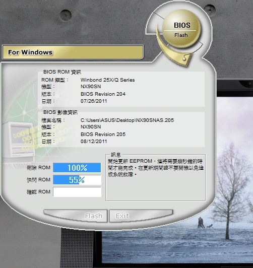 ASUS WinFlash 2.42.0 software screenshot