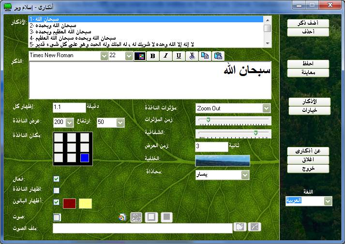 Azkar 2.0 software screenshot