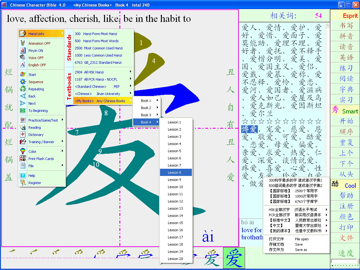 Chinese Character Bible 10.0 software screenshot