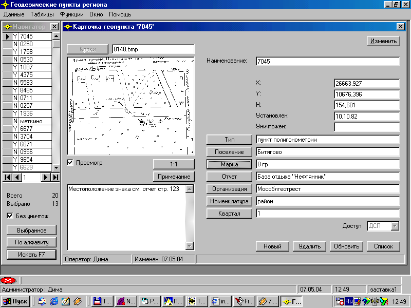 Geoitem 1.0 software screenshot
