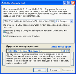 Hotkey Search Tool 1.4 software screenshot