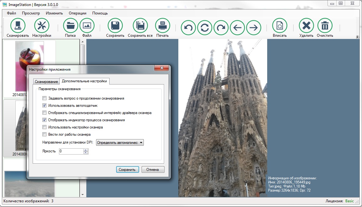 ImageStation 3.2.18.0 software screenshot
