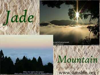 Jade Mountain 1.0 software screenshot