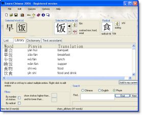 Learn Chinese 2008 6.1 software screenshot