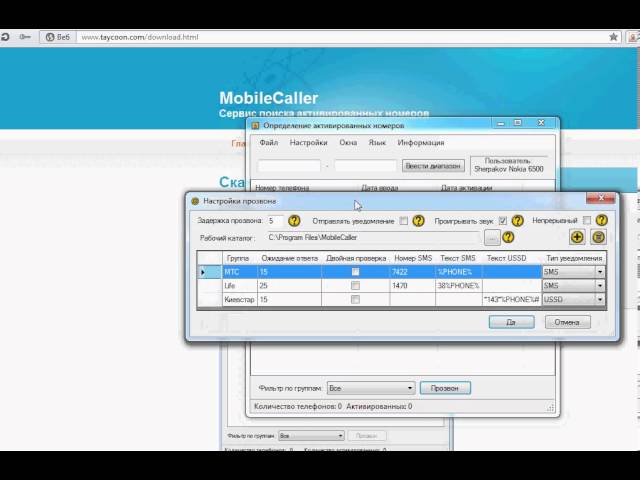 MobileCaller 1.0.7.5 software screenshot