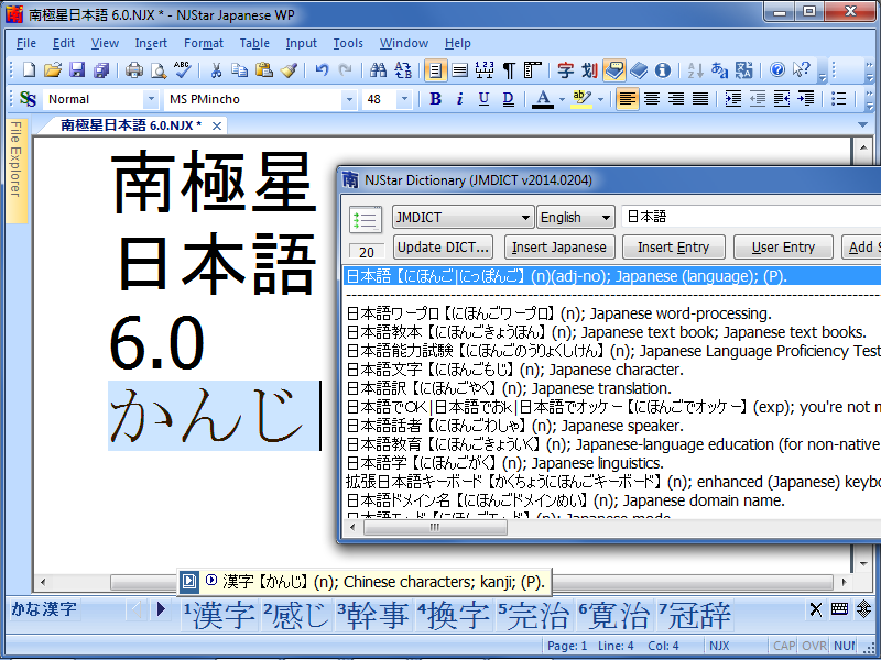 NJStar Japanese WP 6.1.0.15918 software screenshot