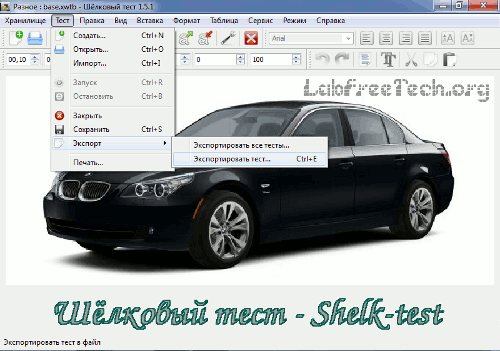 Shelk-test 1.5.2 software screenshot