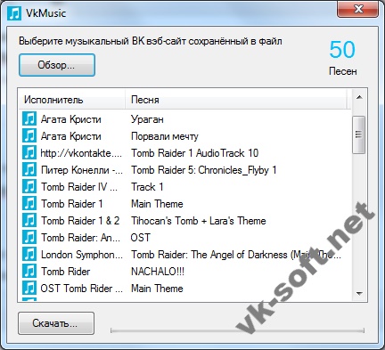 VKMusic 1.1 software screenshot