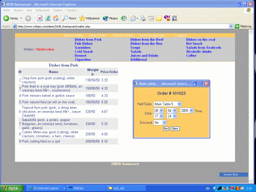 W2B_Restaurant 1.06 software screenshot